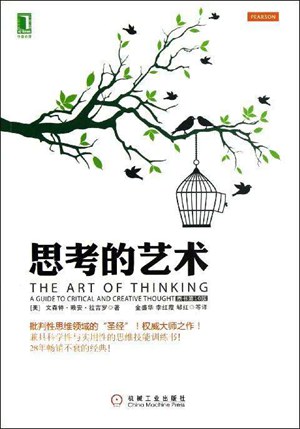 思考的藝術