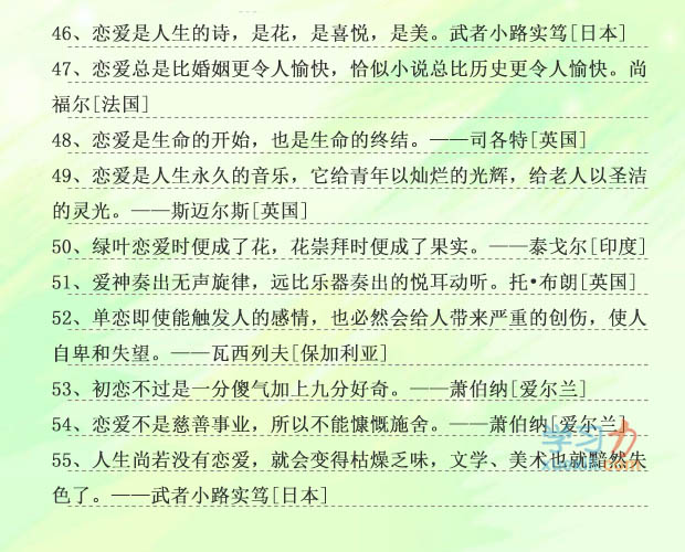 關于戀愛的名人名人名言，有關戀愛的愛情名言