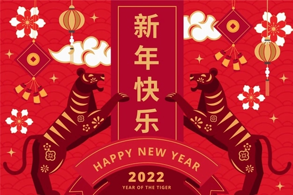 簡(jiǎn)短美好的2022虎年新春祝福語(yǔ),虎年春節(jié)拜年的句子