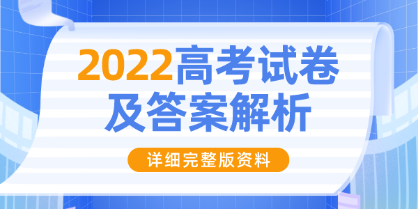 2022年新高考全國一卷數(shù)學(xué)試卷及答案解析