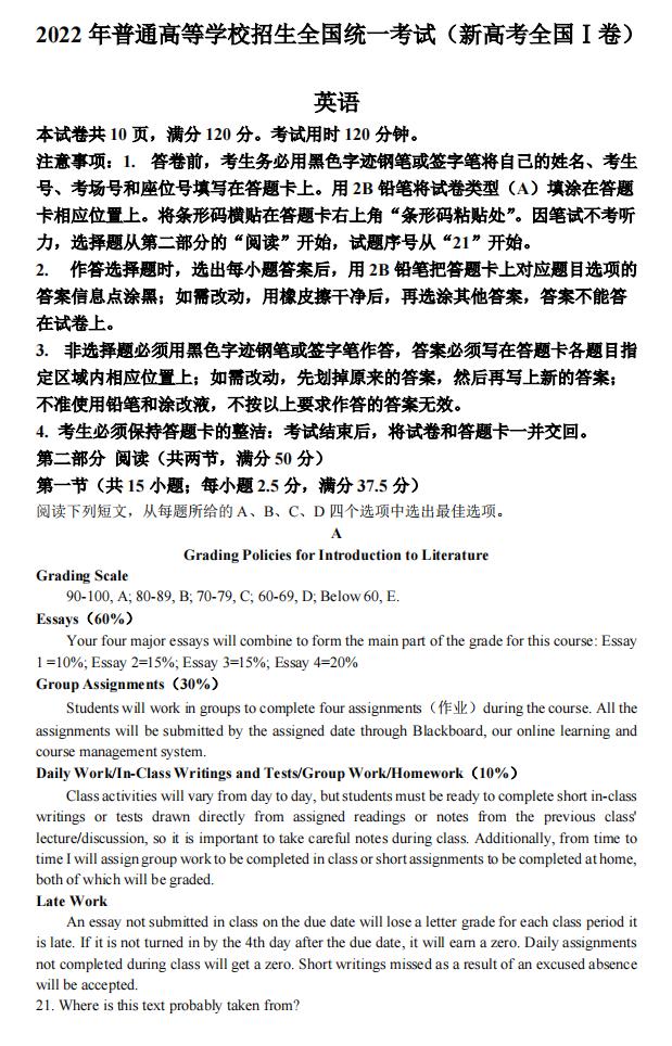 2022年新高考全國(guó)一卷英語(yǔ)試卷