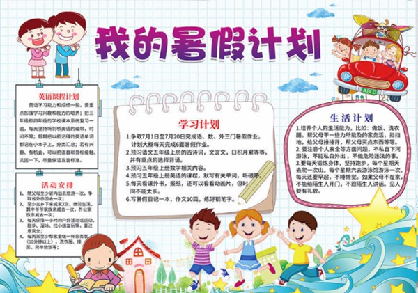 小學五年級暑假計劃表模板,小學五年級暑假作息時間表