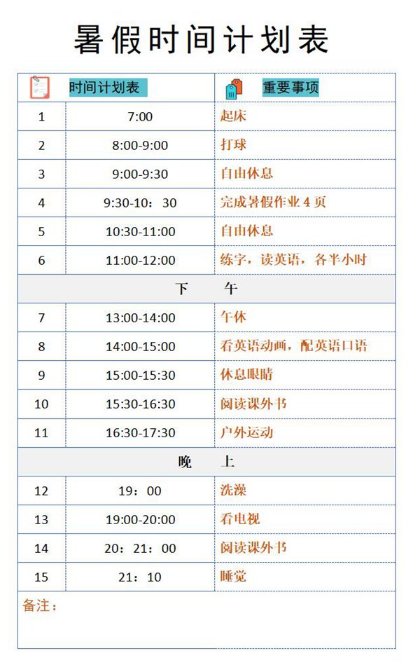 高二暑假學(xué)習(xí)計(jì)劃表,高二暑假怎么安排