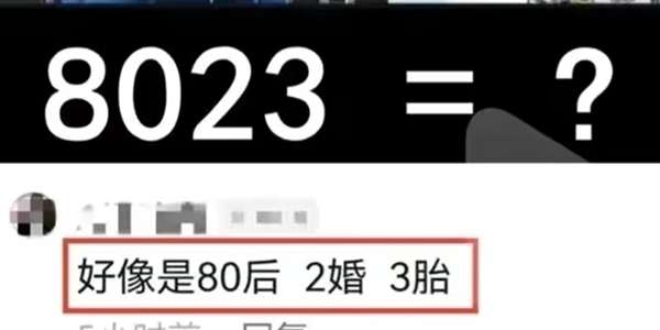 8023是什么意思,網絡用語8023的含義解釋