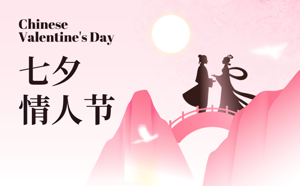 2024年七夕節(jié)是幾月幾號(hào),七夕節(jié)的由來和習(xí)俗