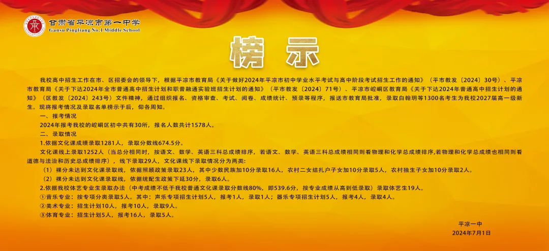 2025年平?jīng)鲋锌几鞲咧袖浫》謹?shù)線一覽表