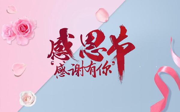 2026年感恩節(jié)是幾月幾日,感恩節(jié)是每年的哪一天？