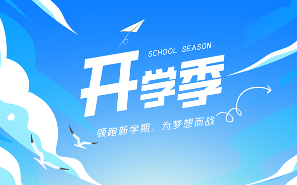 2025年開學第一課在線直播免費觀看入口（附節目觀后感范文）