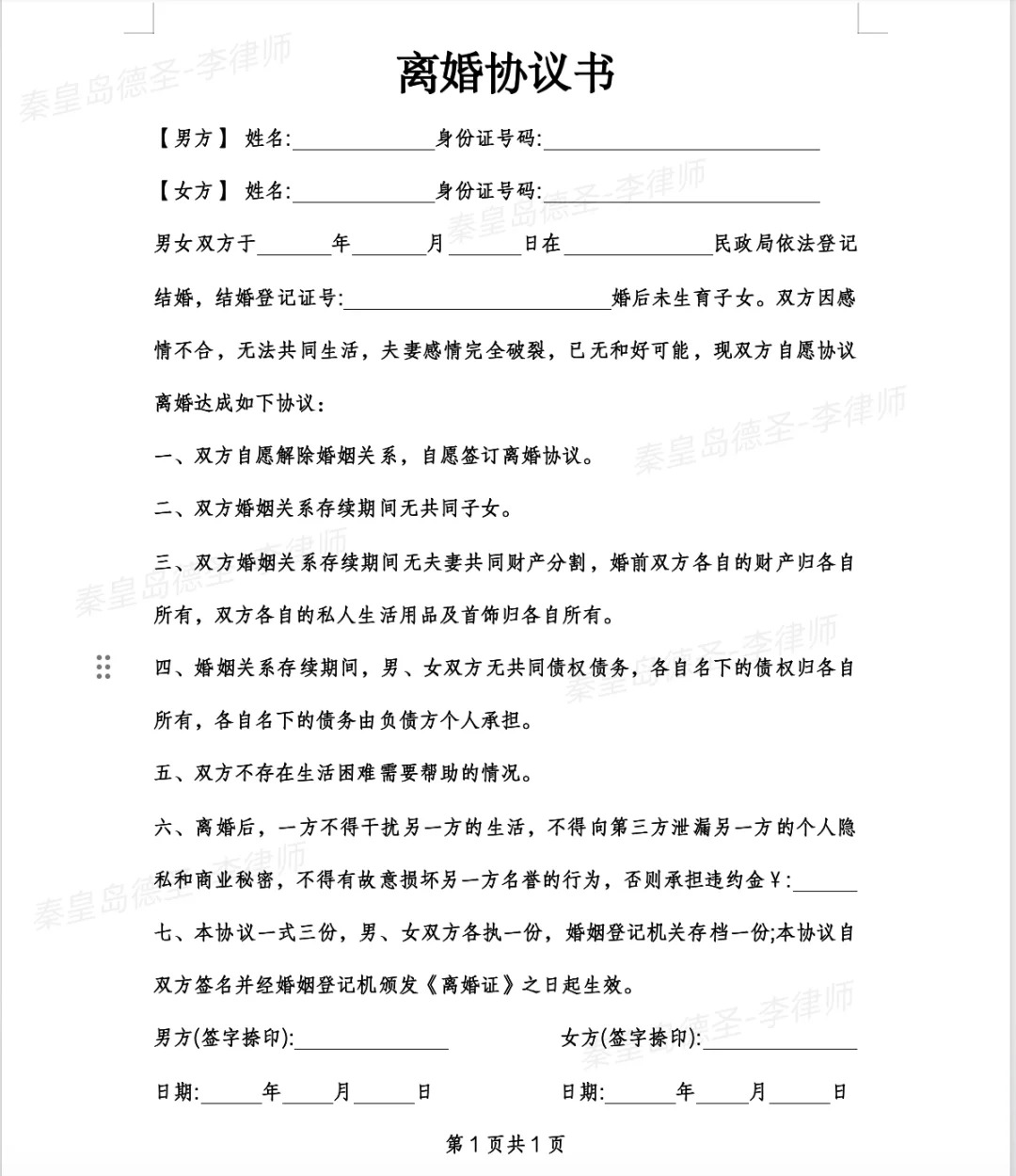 離婚協(xié)議書怎么寫,離婚協(xié)議書的格式及范本模板