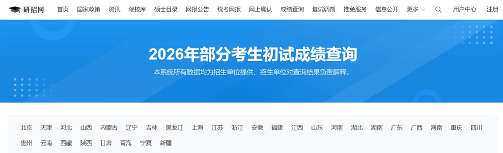 2026年全國碩士研究生初試成績查詢?nèi)肟谝挥[表