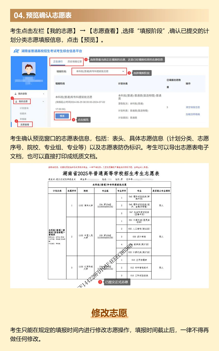 2026年湖南高考志愿怎么填報,全過程詳細操作步驟及流程
