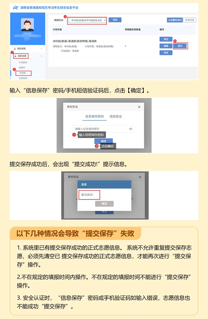 2026年湖南高考志愿怎么填報,全過程詳細操作步驟及流程