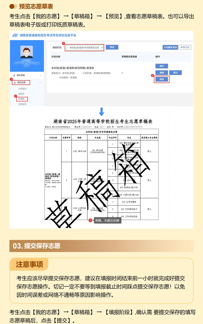 2026年湖南高考志愿怎么填報,全過程詳細操作步驟及流程
