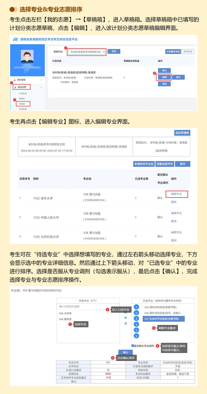 2026年湖南高考志愿怎么填報,全過程詳細操作步驟及流程