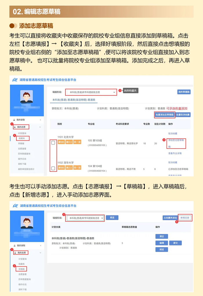 2026年湖南高考志愿怎么填報,全過程詳細操作步驟及流程